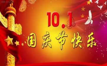 十一国庆节演讲稿7篇