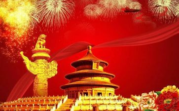 国庆节演讲稿最新5篇