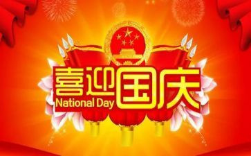 庆国庆节活动方案6篇