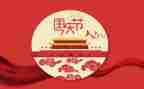 餐厅国庆节活动方案8篇