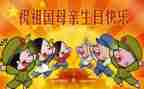 国庆节班会课教案推荐7篇