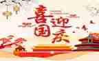 国庆节活动超市活动方案8篇