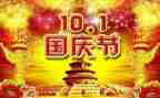 2024年国庆节的讲话稿范文5篇