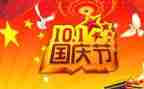 国庆节我快乐300作文参考6篇