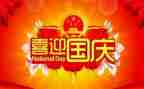 庆国庆节活动方案6篇