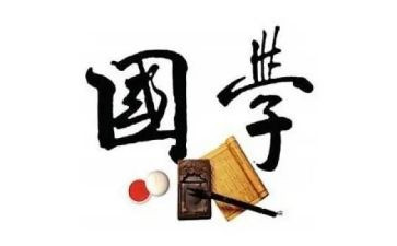 国学心得体会5篇