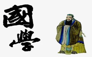 国学心得体会最新7篇