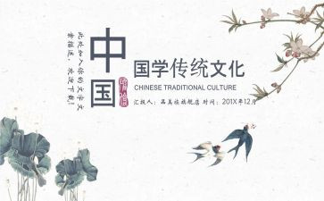 国学心得体会参考6篇