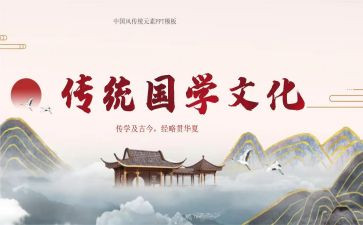 国学心得体会模板7篇