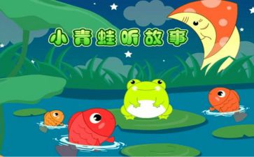 讲故事的教案模板5篇