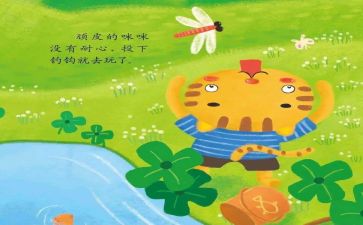 故事画教案参考8篇