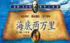 海底两万里心得体会1000字6篇