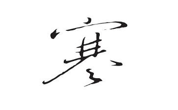 寒假假期安全讲话稿5篇