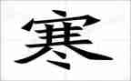 寒假微调研报告7篇
