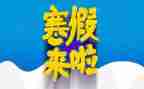 2023年寒假大培训心得体会5篇