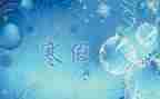 2023寒假心得体会参考7篇