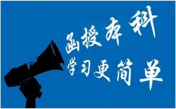 函授小学教育自我鉴定5篇