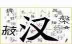 汉字“百”的教案8篇