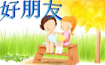 幼儿园中班音乐好朋友教案8篇