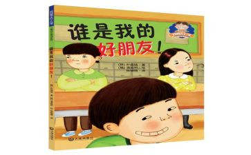 幼儿我的好朋友教案5篇