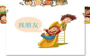 写我的好朋友作文300字6篇