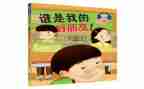 幼儿我的好朋友教案5篇