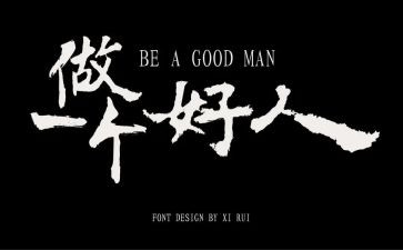 好教育好人生读后感5篇