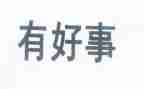 2024年好人好事事迹材料5篇