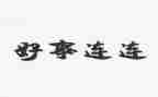 2024年好人好事事迹材料优质5篇