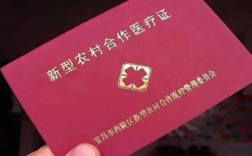 合疗基层工作心得体会最新8篇