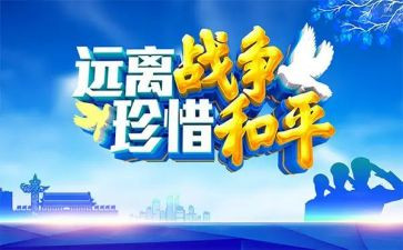 关于和平作文5篇