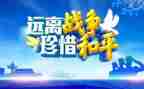 关于和平作文5篇