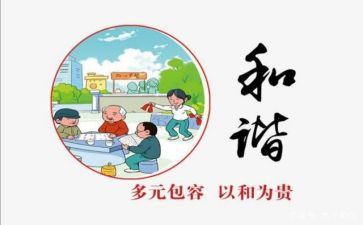 和谐校园班会教案7篇