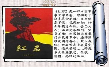 《红岩》读后感优秀作文7篇