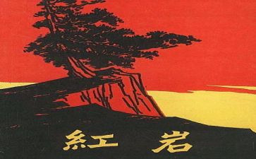红岩读后感作文500字红岩读后感5篇