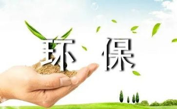 环保办倡议书5篇