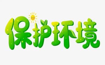 环保教育主题活动方案7篇