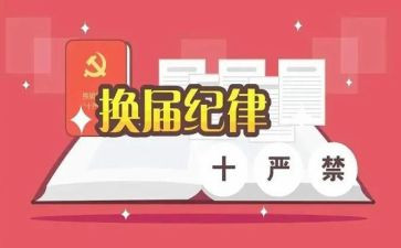 村社区换届工作总结6篇