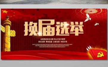 局党组换届工作报告6篇