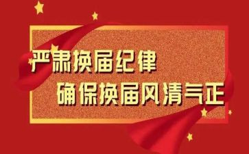 换届支部工作总结5篇