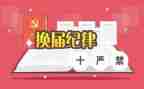村社区换届工作总结6篇