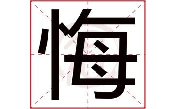 不后悔作文800字最新6篇