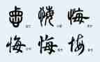 罪与悔的心得体会参考8篇