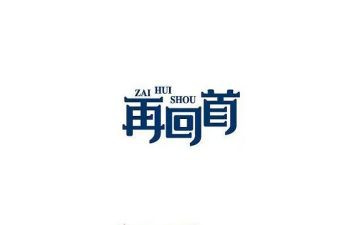 回首2024年演讲稿6篇