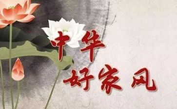 家风心得体会1000字6篇