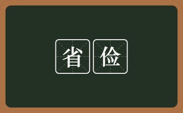 教师勤俭节约演讲稿5篇