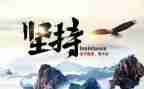 有关坚持的作文5篇