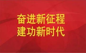 建功新时代心得体会5篇
