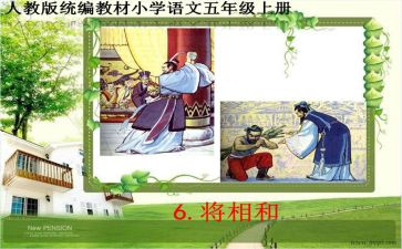 读将相和的读后感优秀5篇