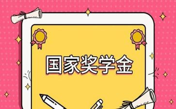 学生奖学金个人总结7篇